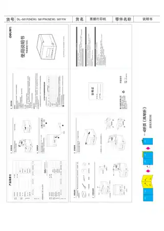 Deli得力（蓝牙版）用户手册-DL-581PW(NEW) 2寸票据打印机